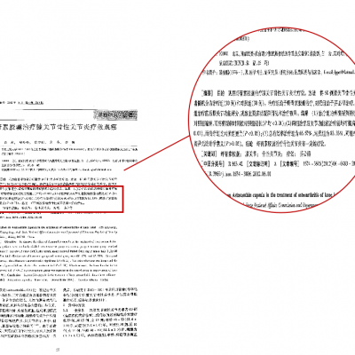 蝦青素膠囊治療膝關節骨性關節炎療效觀察